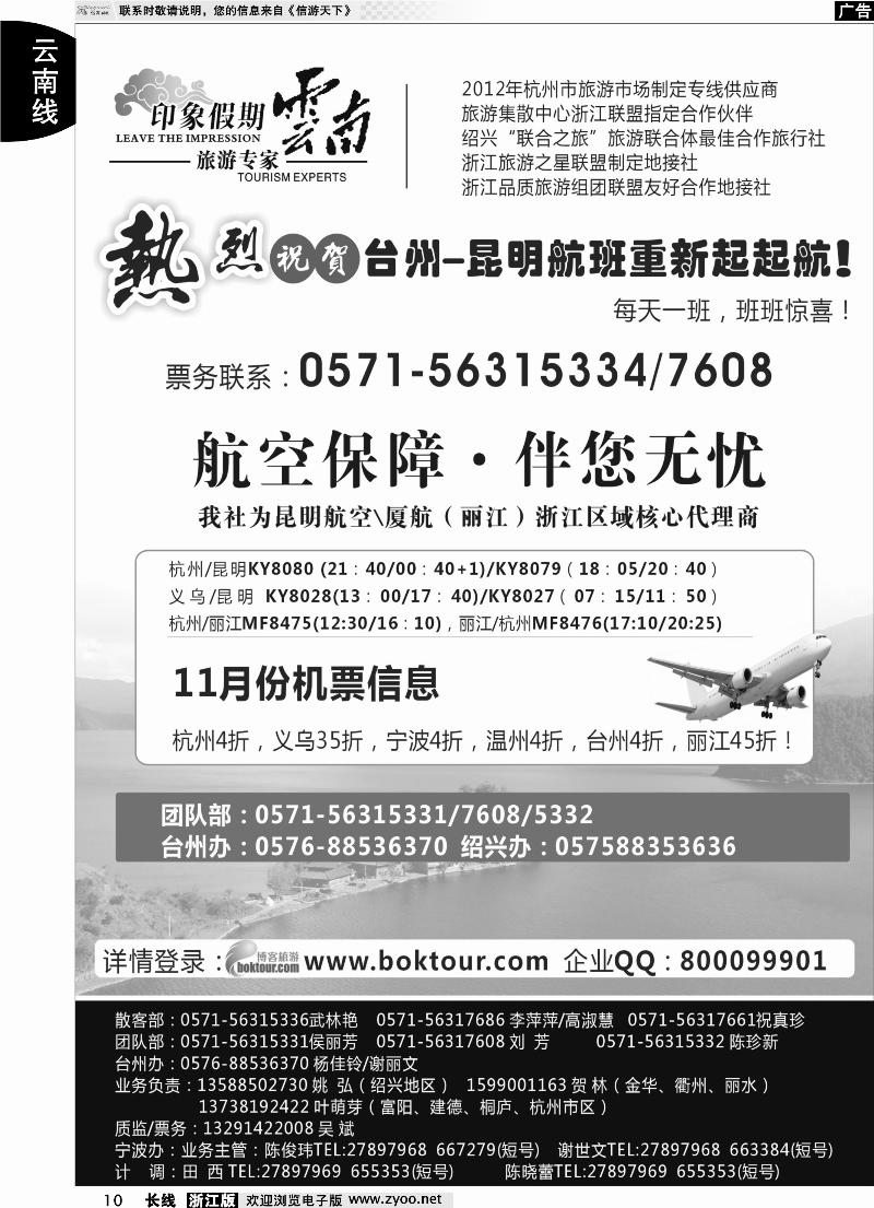 10 云南·印象假期
