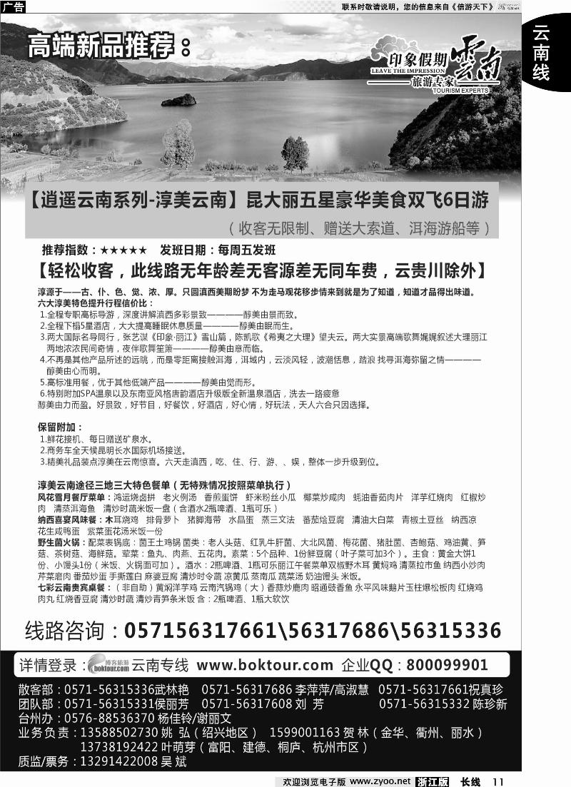 11 云南·印象假期