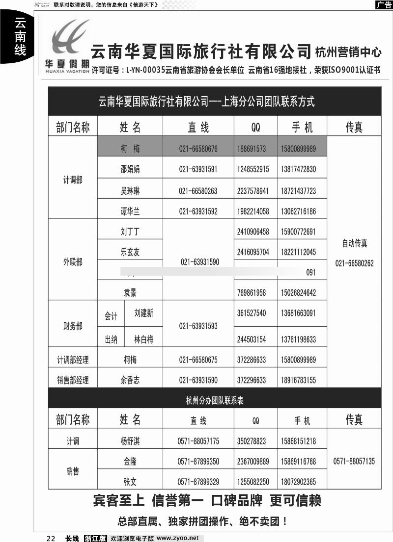 22 云南华夏国际旅行社有限公司-上海分公司
