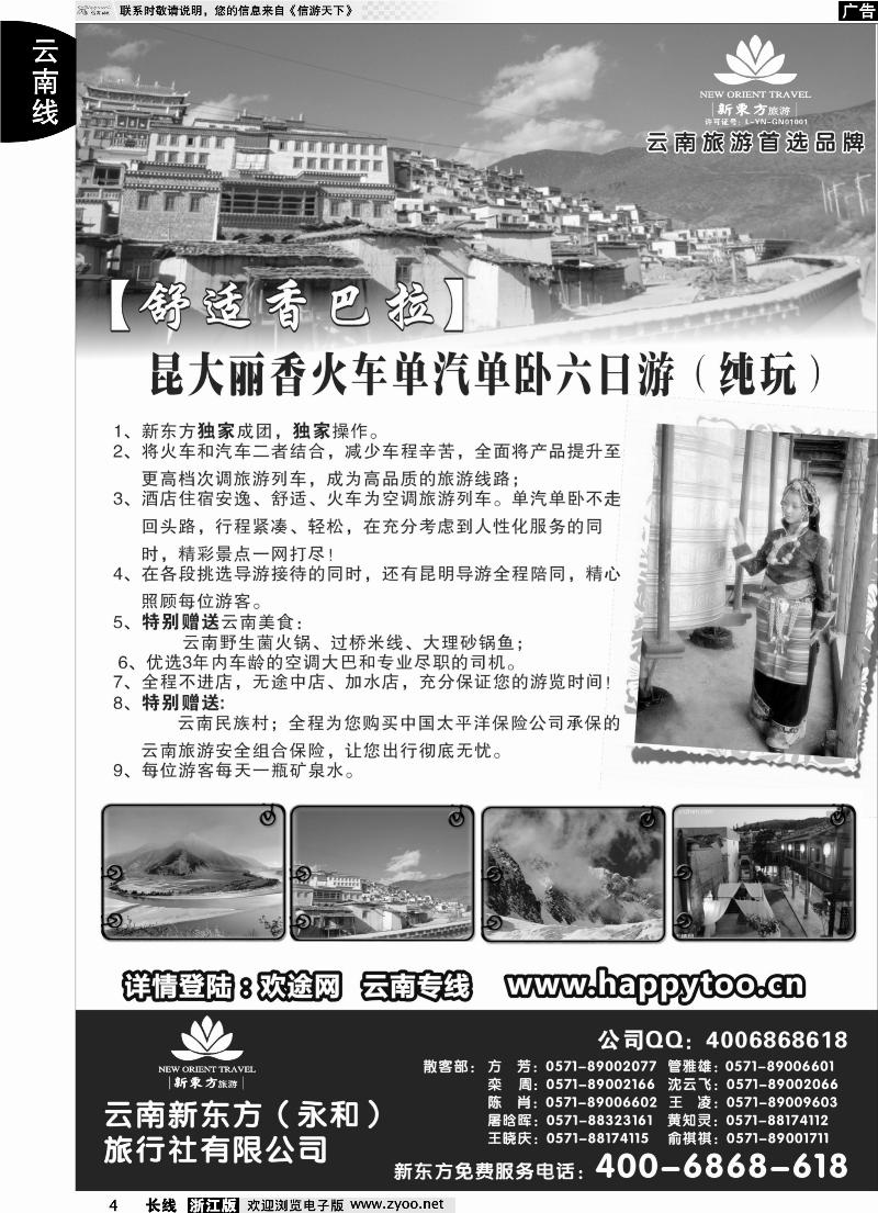 4 云南新东方旅行社
