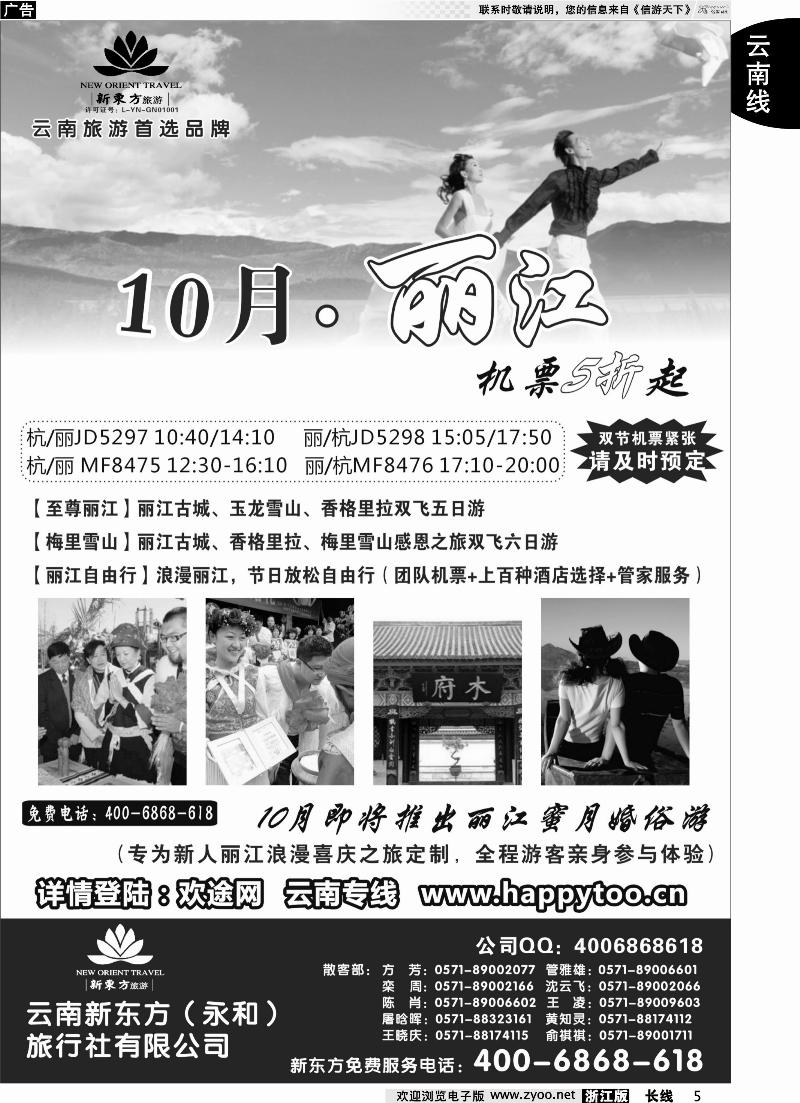 5 云南新东方旅行社
