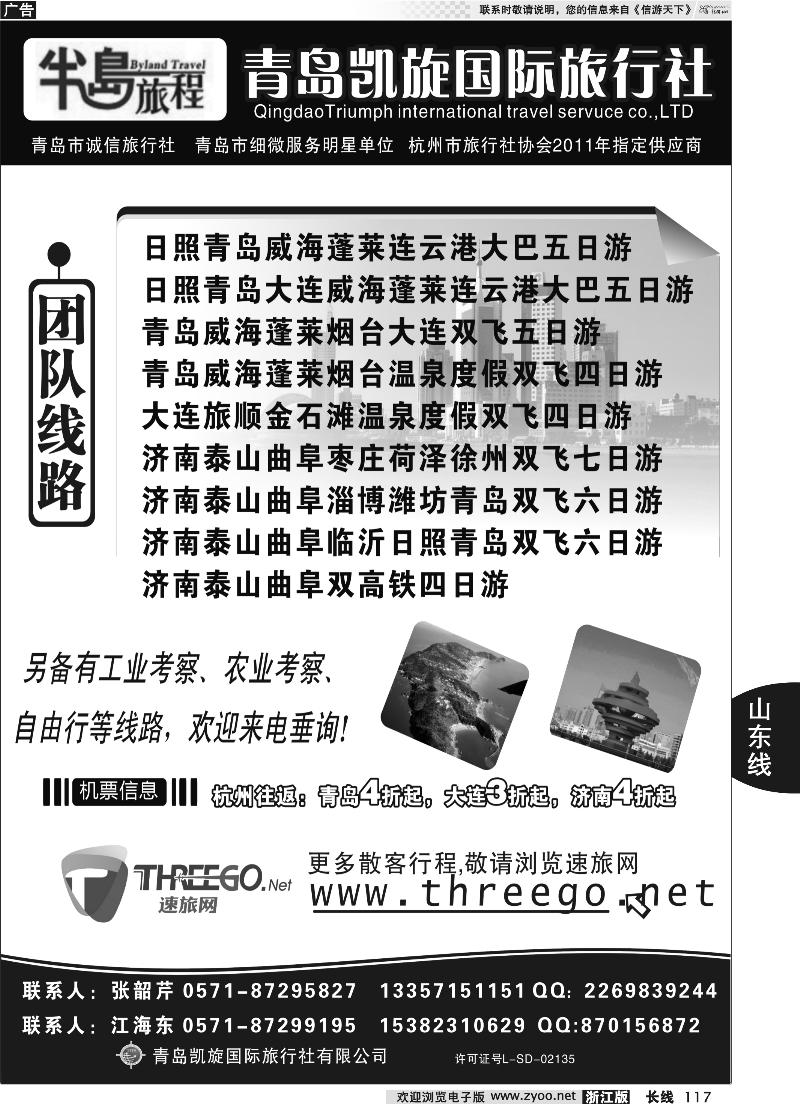 117 半岛旅程●青岛凯旋国际旅行社
