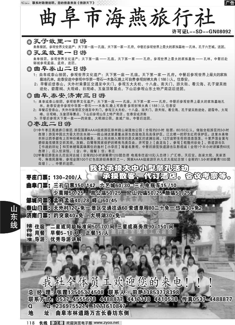 118 曲阜海燕旅行社---山东专业地接