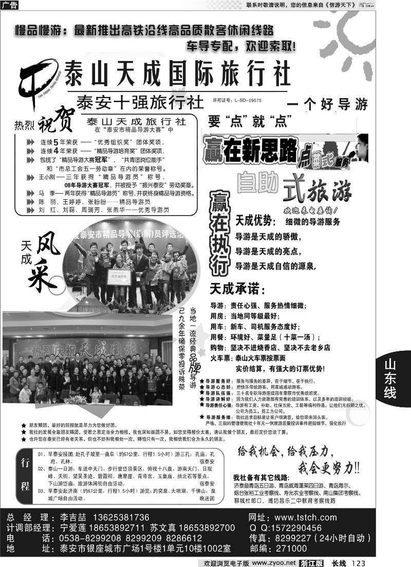 123 泰山天成国际旅行社