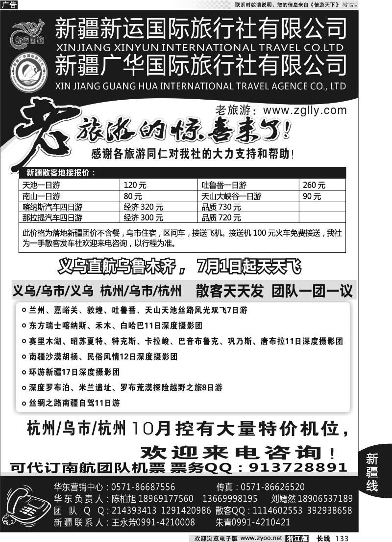 133 新疆广华国旅丝路专线
