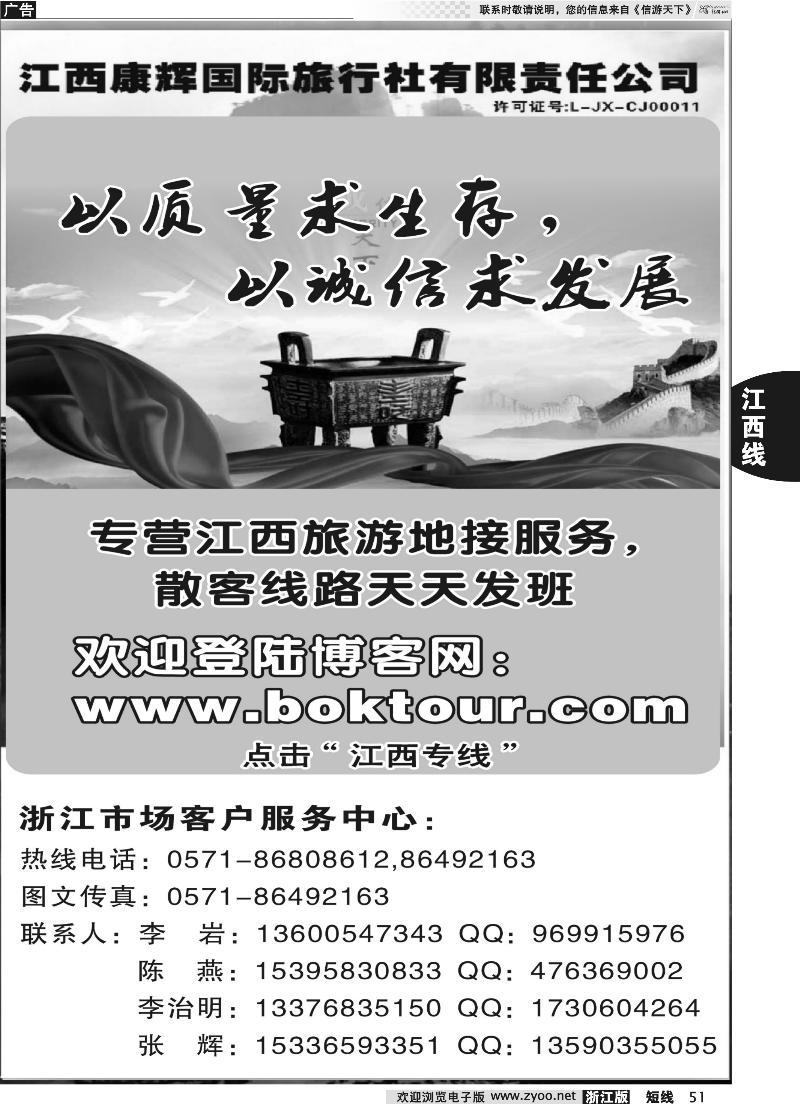 51 ●江西康辉国际旅行社●杭州办