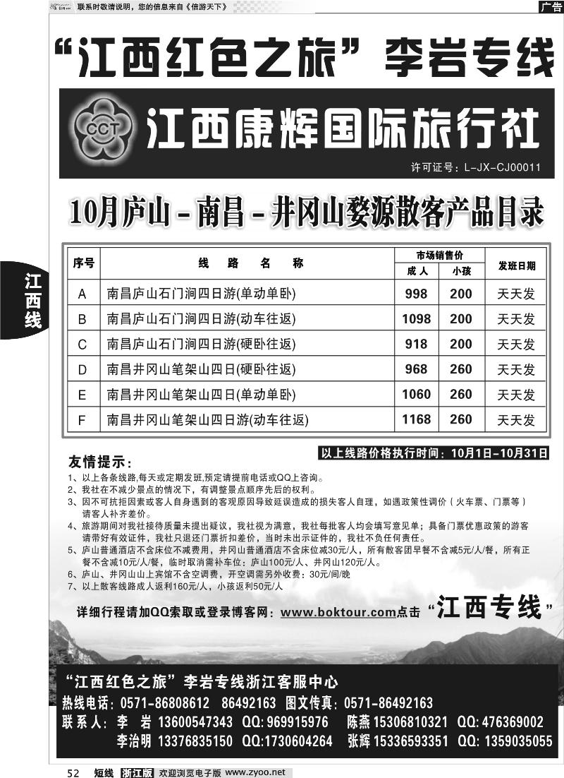 52 江西康辉国际旅行社●杭州办
