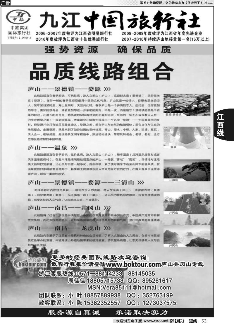 53 九江中国旅行社