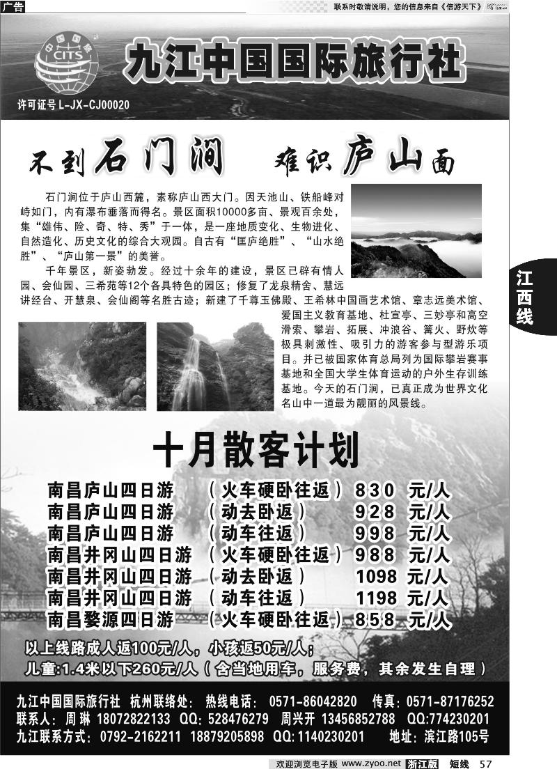 57 九江中国国际旅行社●庐山直通车
