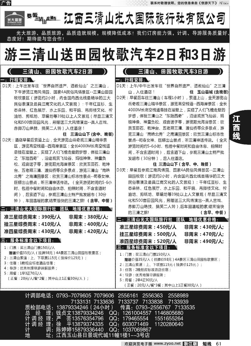 61 游三清山送田园牧歌或龙游石窟景区——江西三清山光大国际旅行社