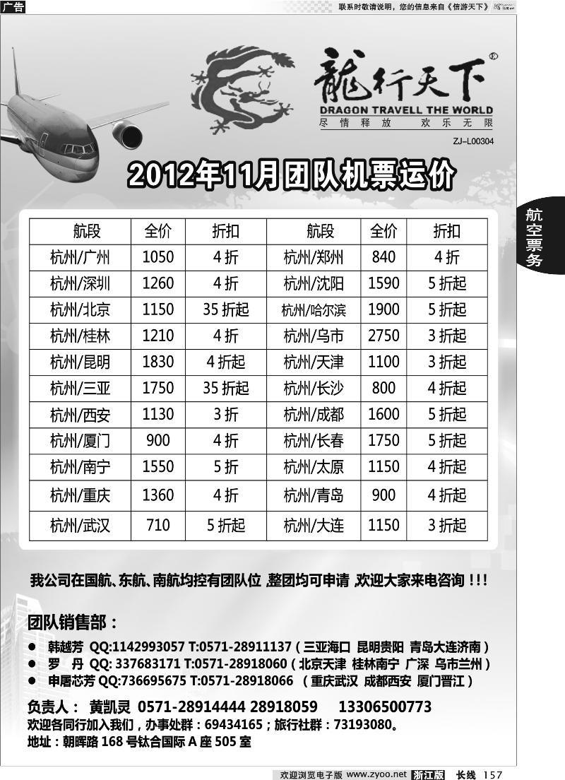 157 杭州龙行天下团队票务