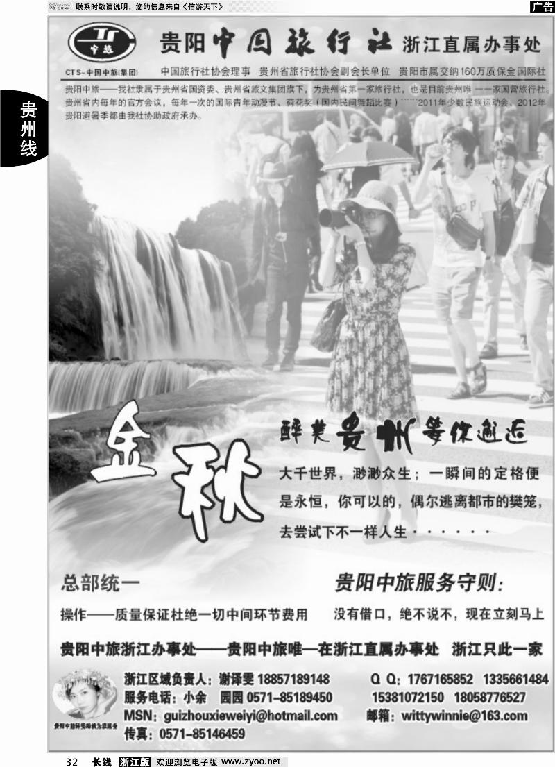 32 贵阳中国旅行社（谢维毅）