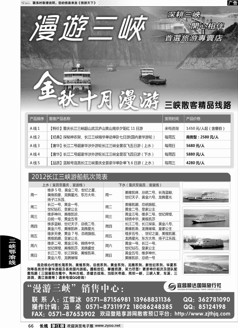 66 漫游三峡●涉外游船●三峡神农架武当山●江雪冰