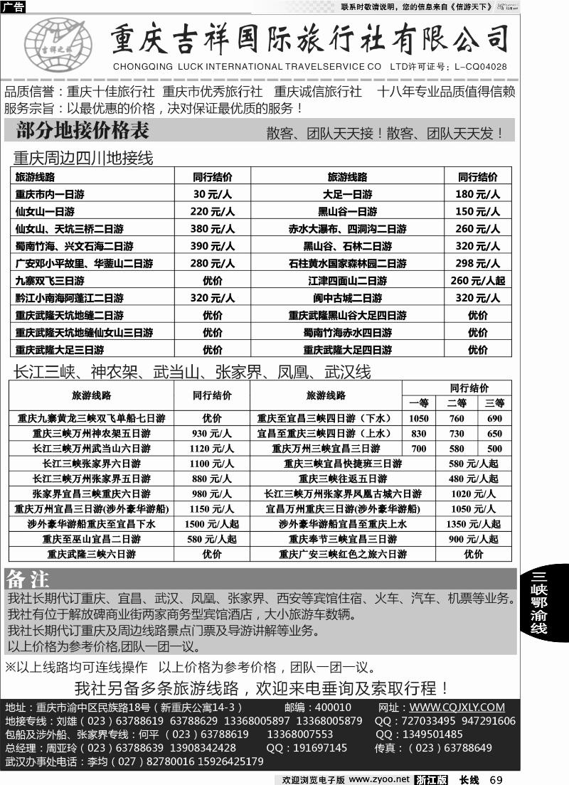 69 重庆吉祥国际旅行社-重庆、三峡