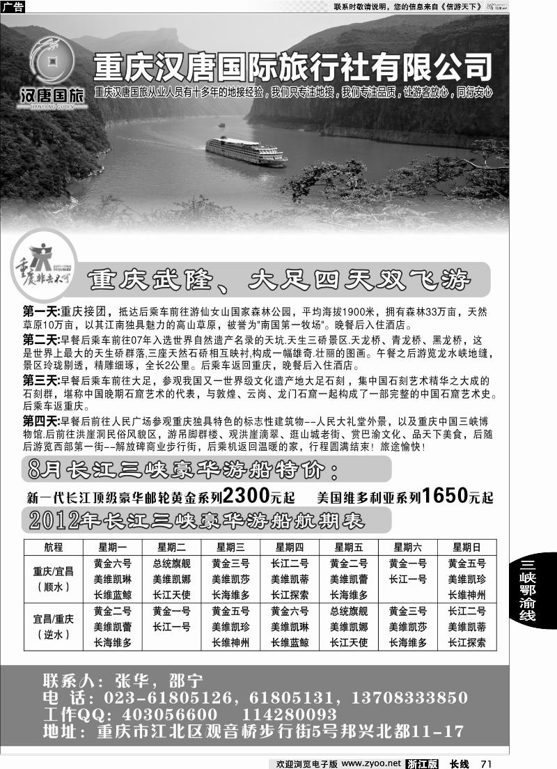 71 三峡旅游——重庆汉唐国旅