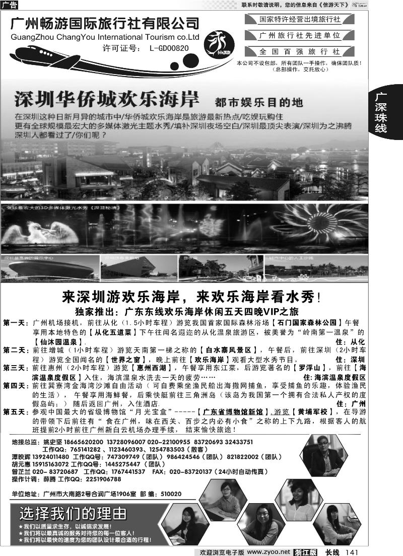 141 推荐：广东质量最靠谱的地接社-永恒假期