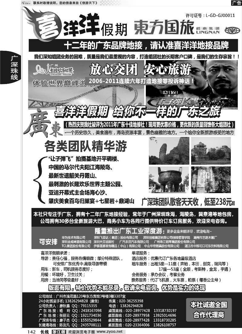 142 推荐：广东地接质量专家(我们只专注广东)