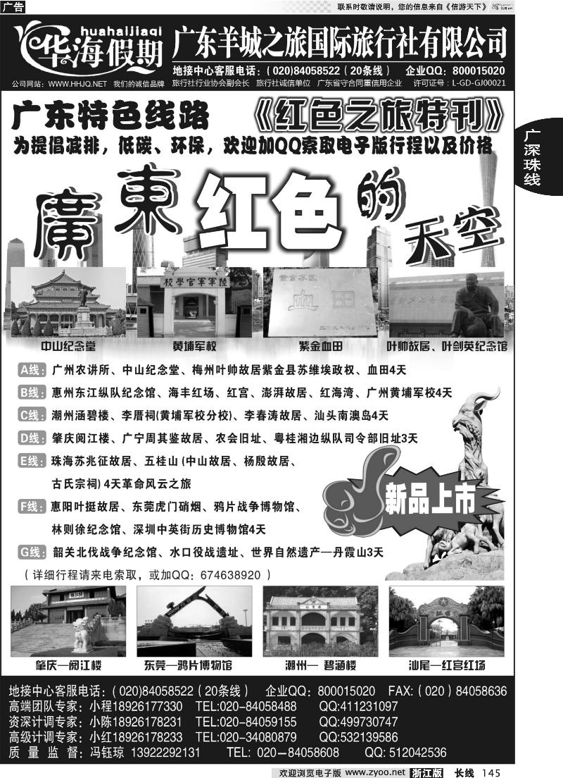 145 品质广东地接--华海假期