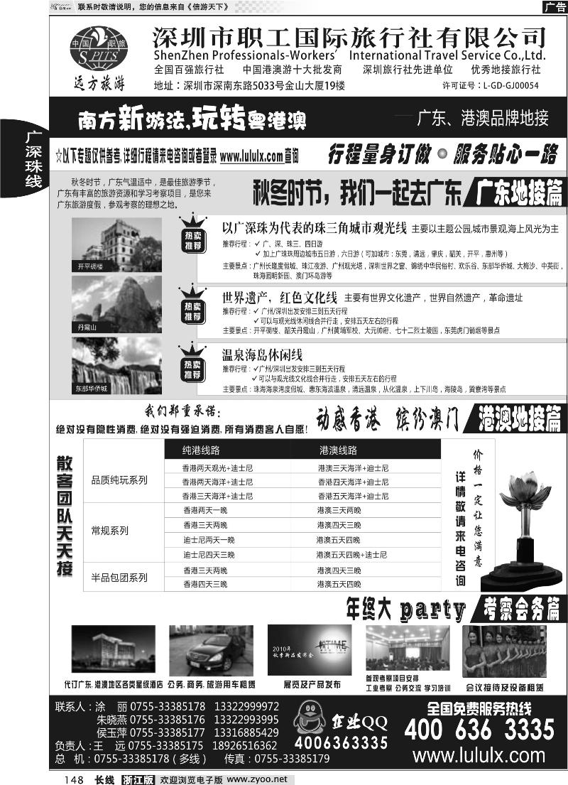 148 深圳职工国旅--广深珠地接