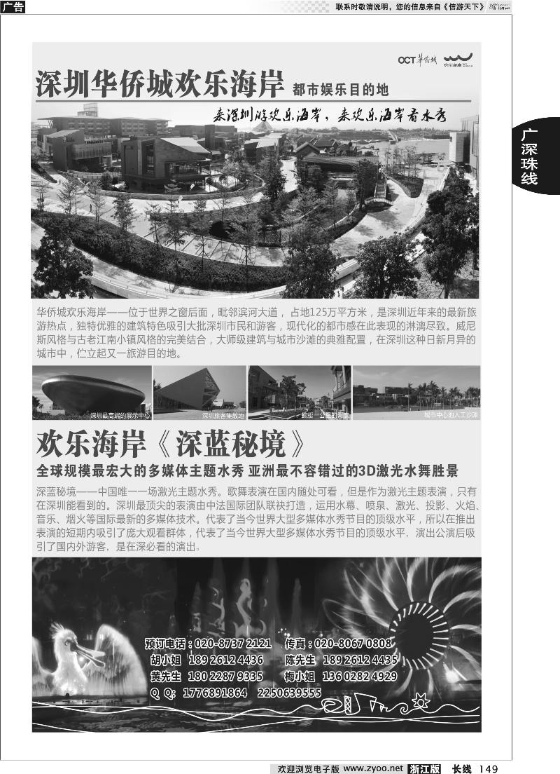 149 欢乐海岸水秀剧场广州总代理