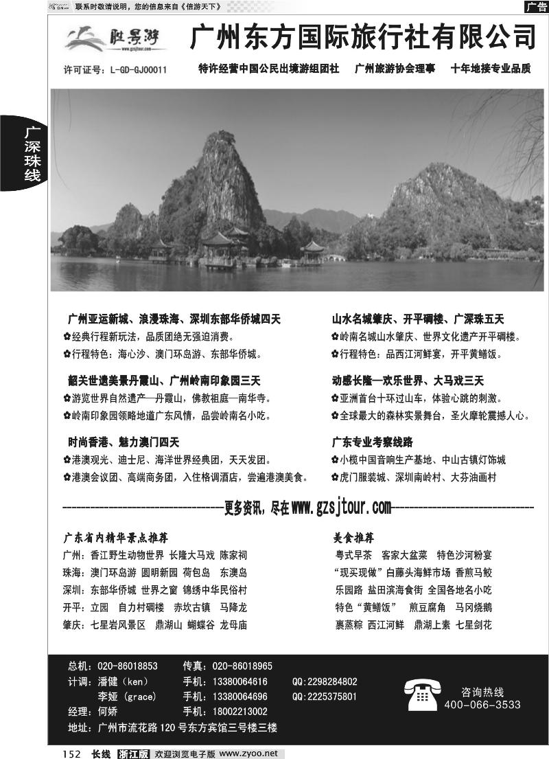 152 广州东方国旅--广深珠地接