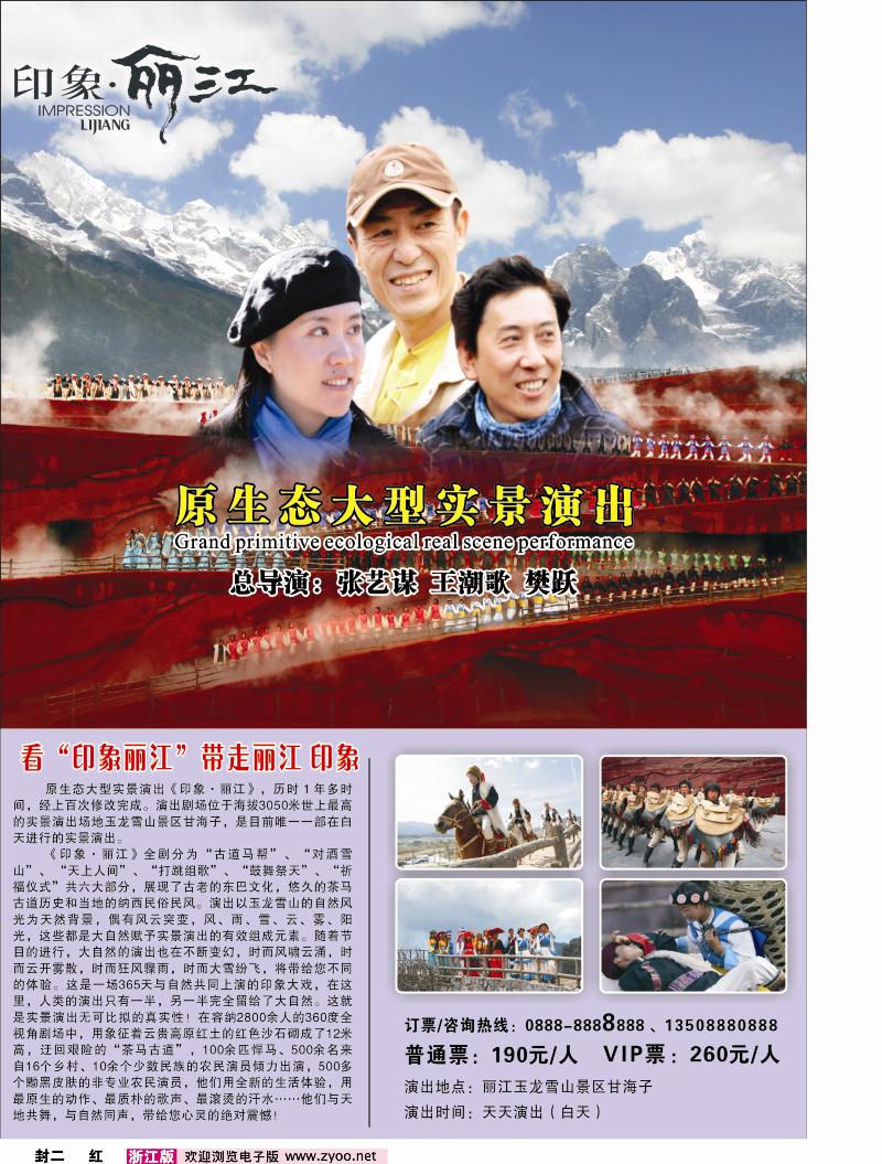 封二 印象丽江