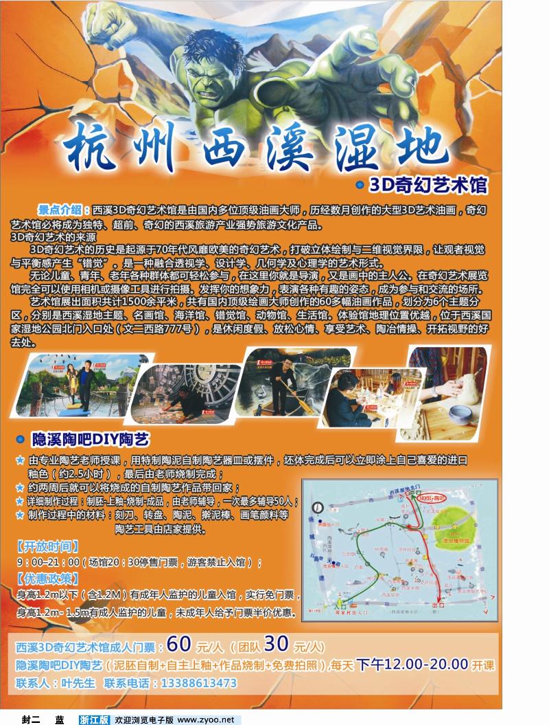 封二 杭州西溪湿地--3D奇幻艺术馆