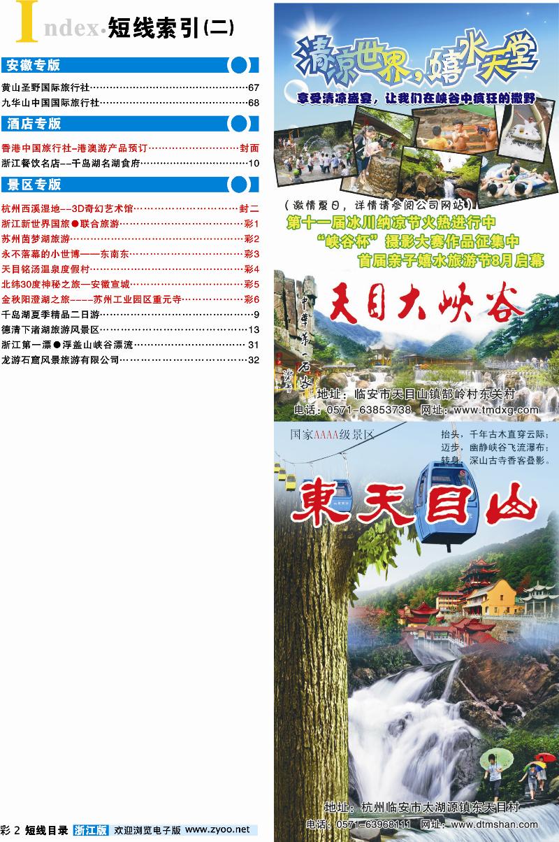 索引2  目录+临安旅游集散中心●天目大峡谷●东天目山