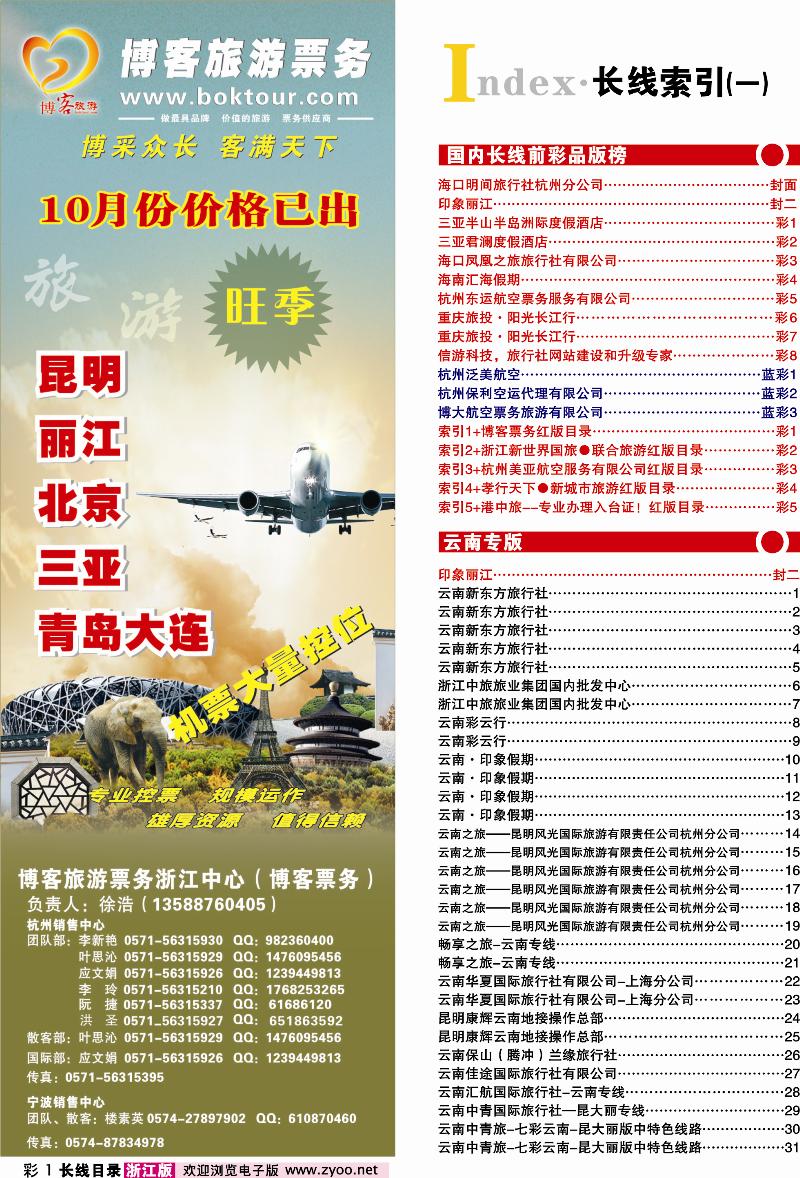 红版目录彩1  索引1+博客票务