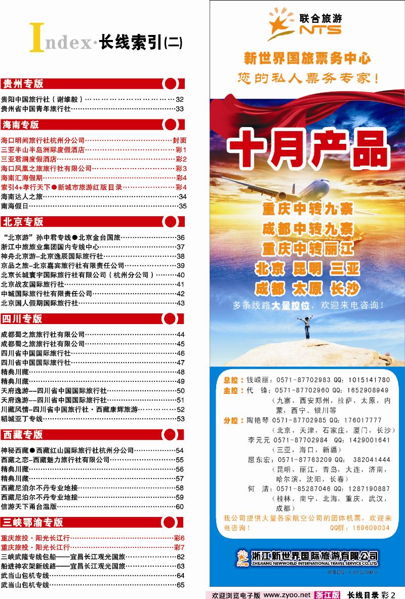 红版目录彩2  索引2+浙江新世界国旅●联合旅游