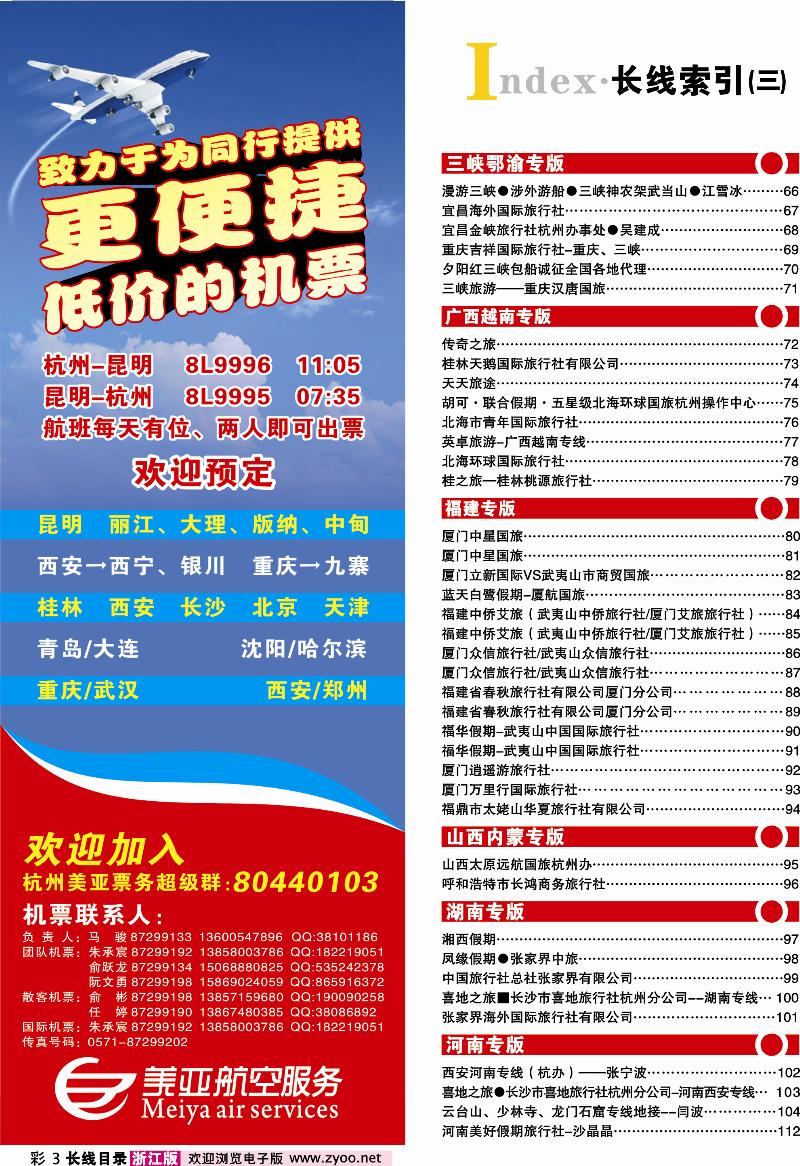 红版目录彩3  索引3+杭州美亚航空服务有限公司