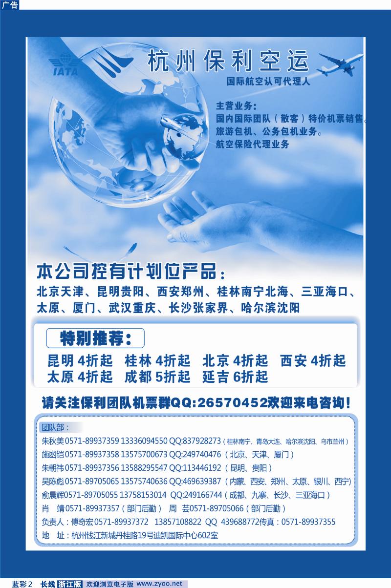 蓝彩2 杭州保利空运代理有限公司