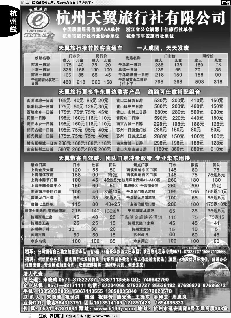 2 杭州天翼旅行社
