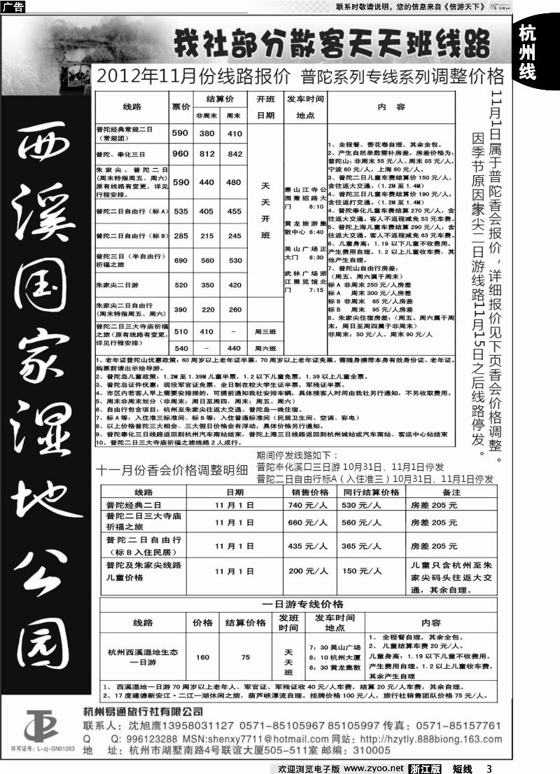 3 杭州易通旅行