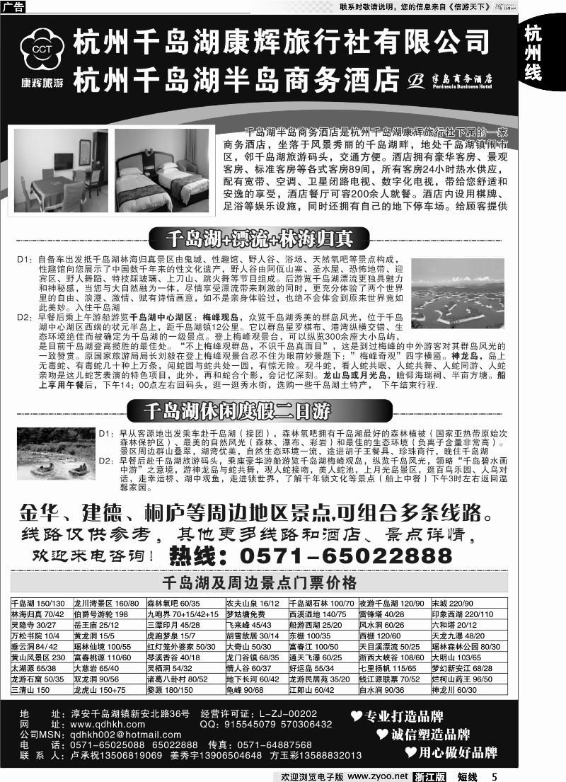 5 千岛湖康辉旅行社●半岛商务酒店