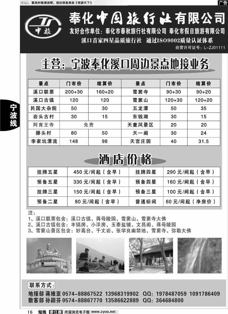 16 奉化市中国旅行社、奉化春秋、假日旅行社