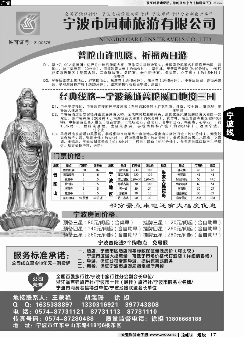 17 宁波市园林旅游有限公司
