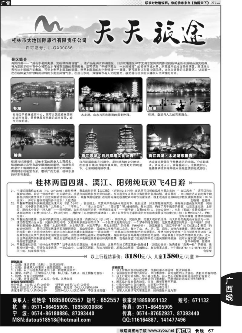 67 天天旅途