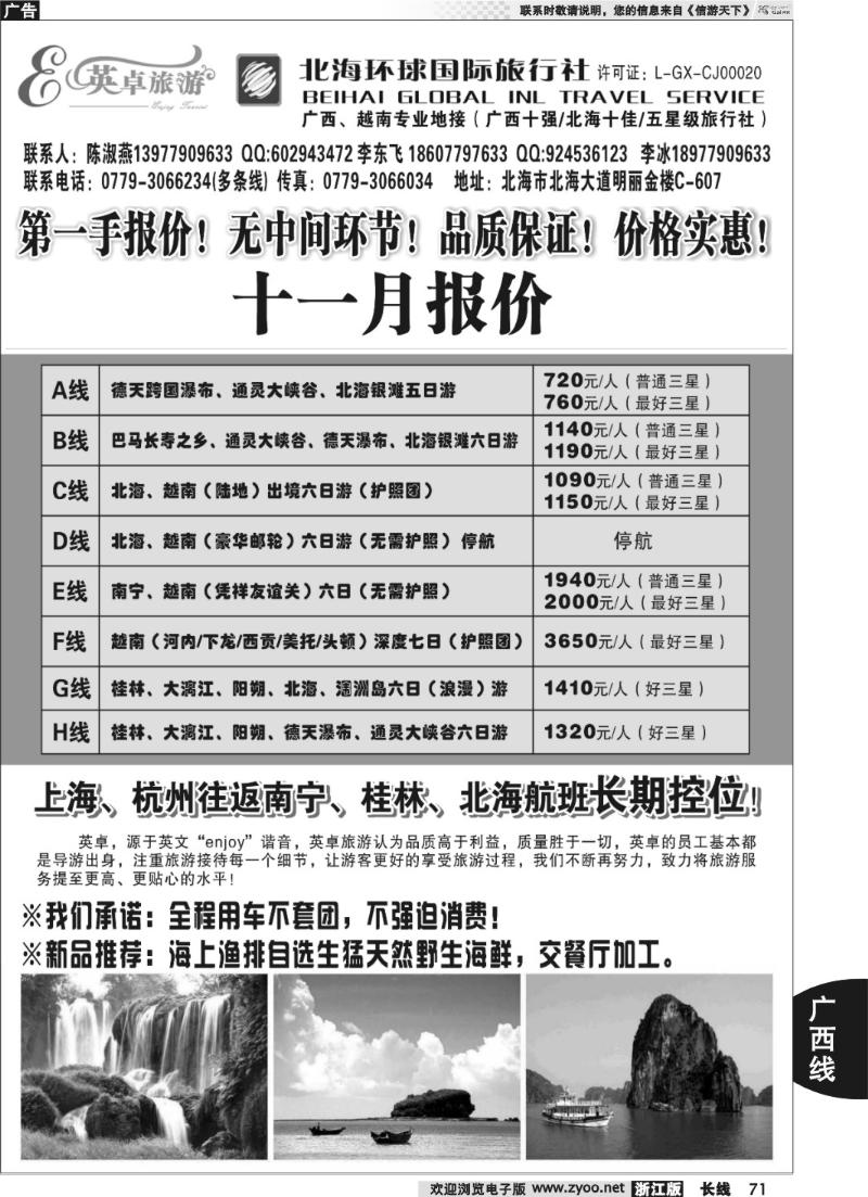 71 英卓旅游-广西越南专线