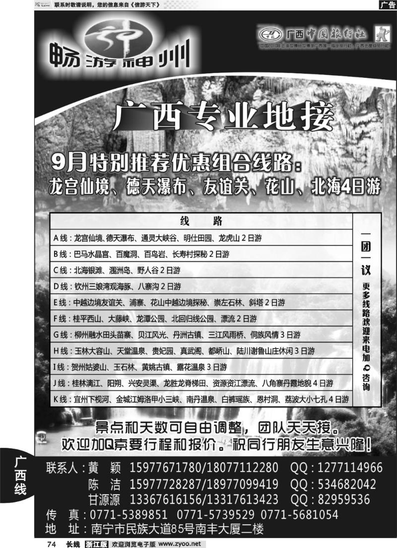 74 畅游广西专业地接