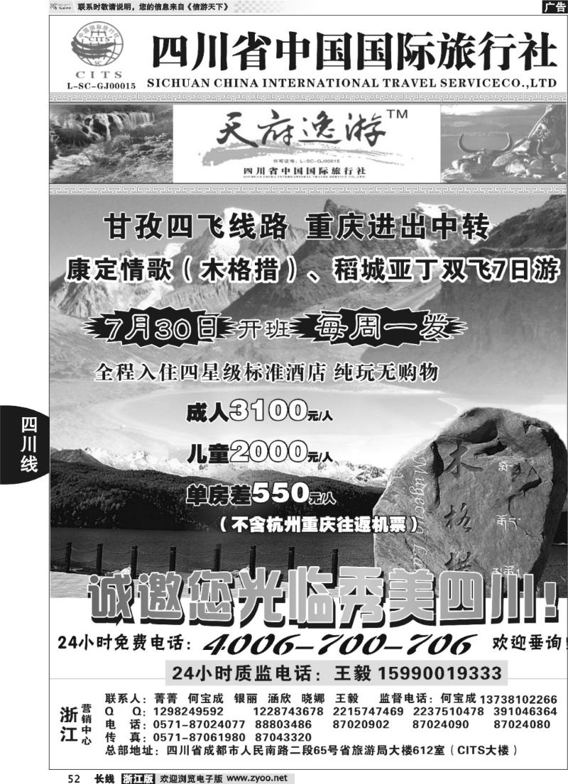 52 天府逸游--四川省中国国际旅行社