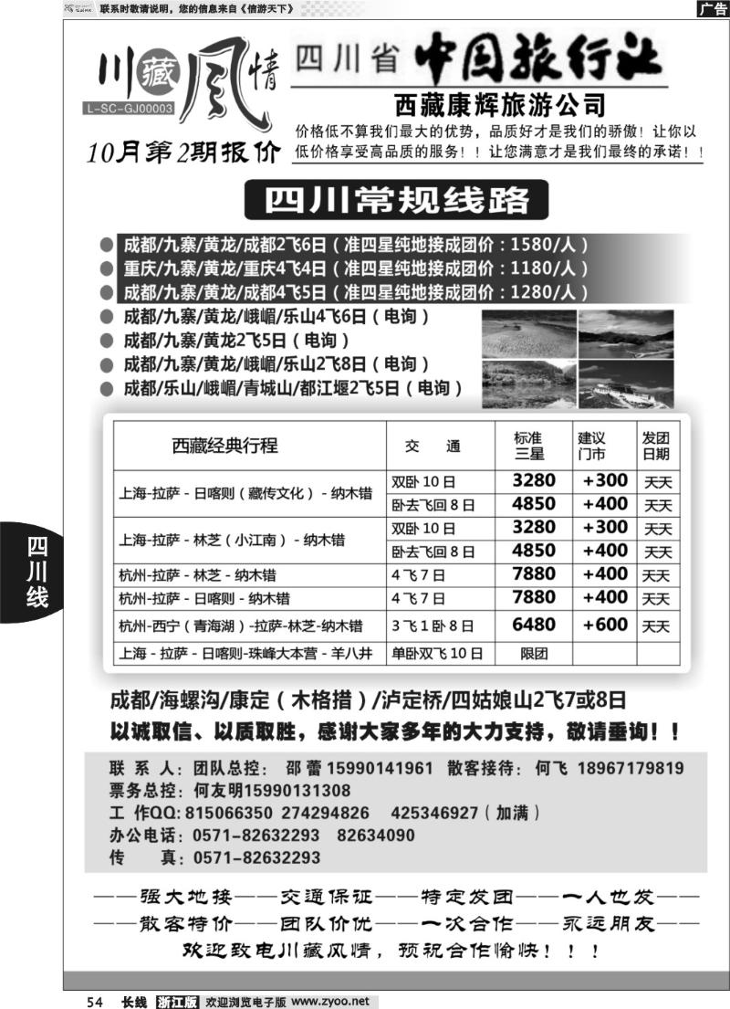 54 川藏风情-四川省中国旅行社·西藏康辉旅游