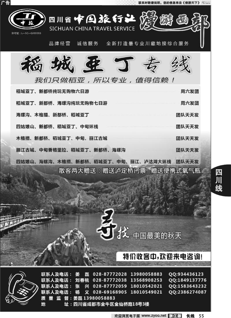 55 稻城亚丁专线