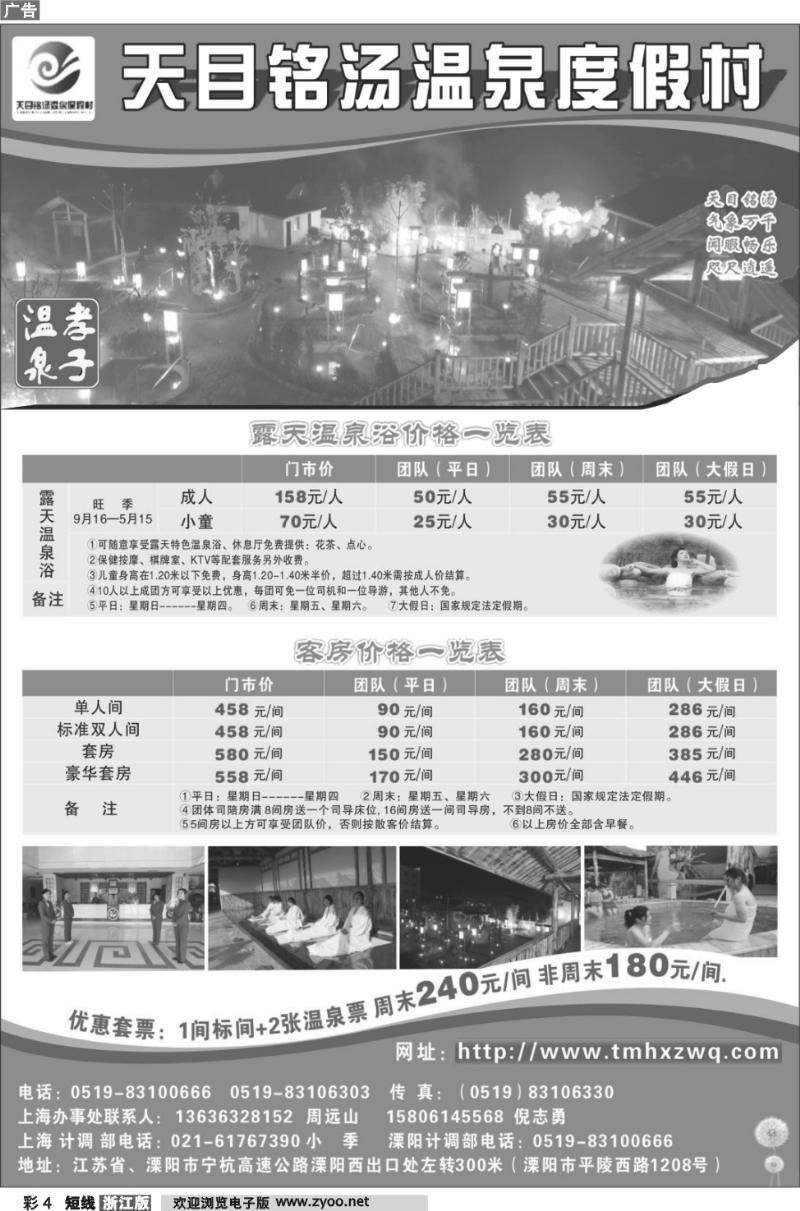 彩4 天目铭汤温泉度假村