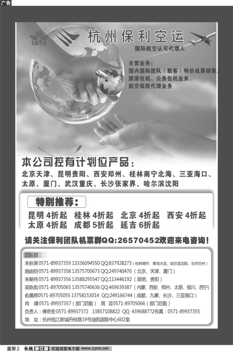蓝彩2 杭州保利空运代理有限公司