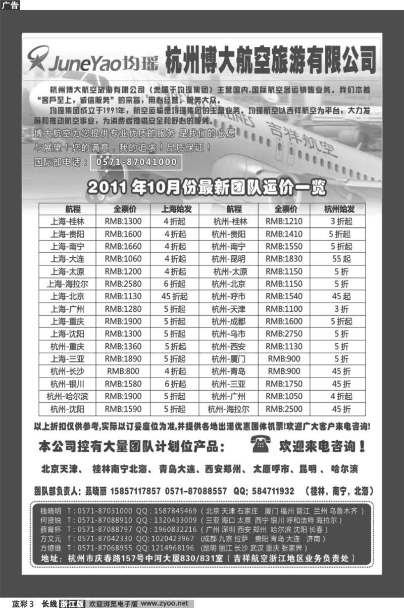 蓝彩3 博大航空票务旅游有限公司