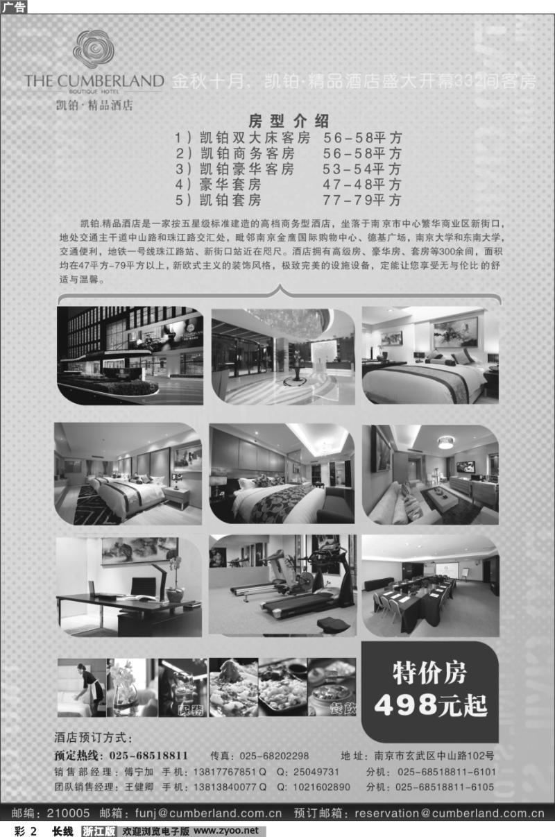 彩2 南京凯铂●精品酒店