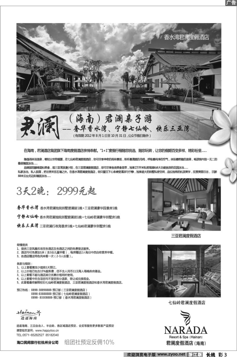 彩3 三亚君澜度假酒店