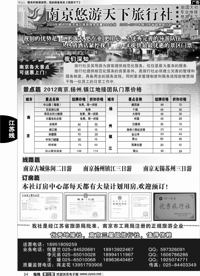 34 南京悠游天下旅行社--宁、镇、扬、华东专业地接