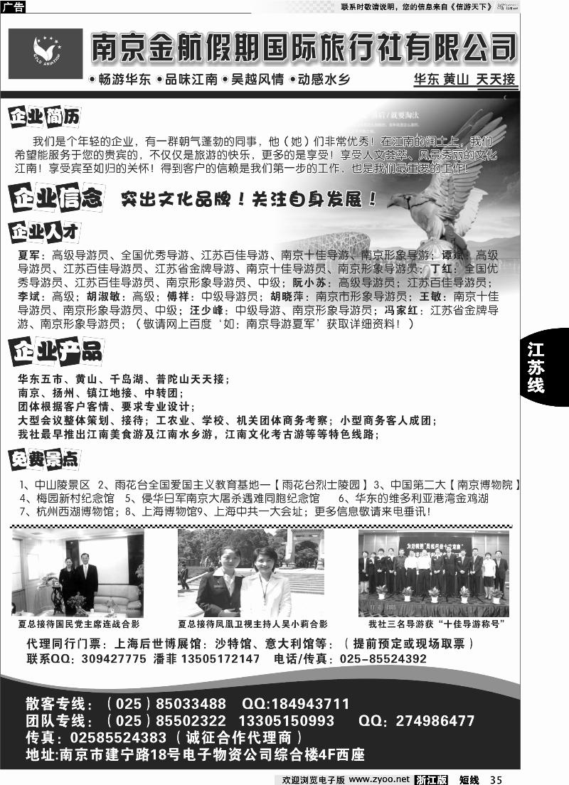 35 南京金航假期国际旅行社